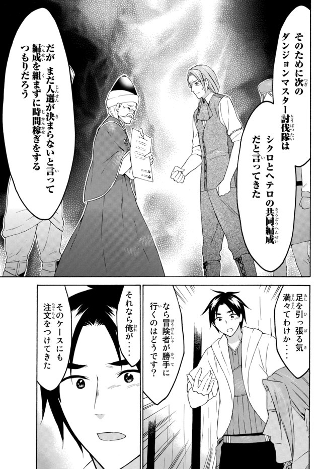 レベル１だけどユニークスキルで最強です - 第29話 - Page 7