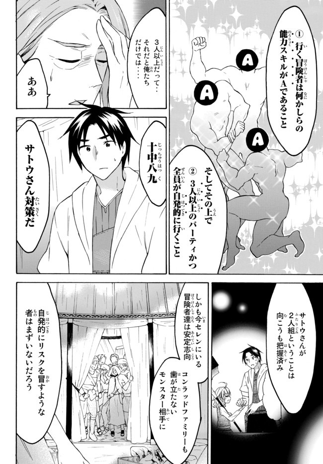 レベル１だけどユニークスキルで最強です - 第29話 - Page 8