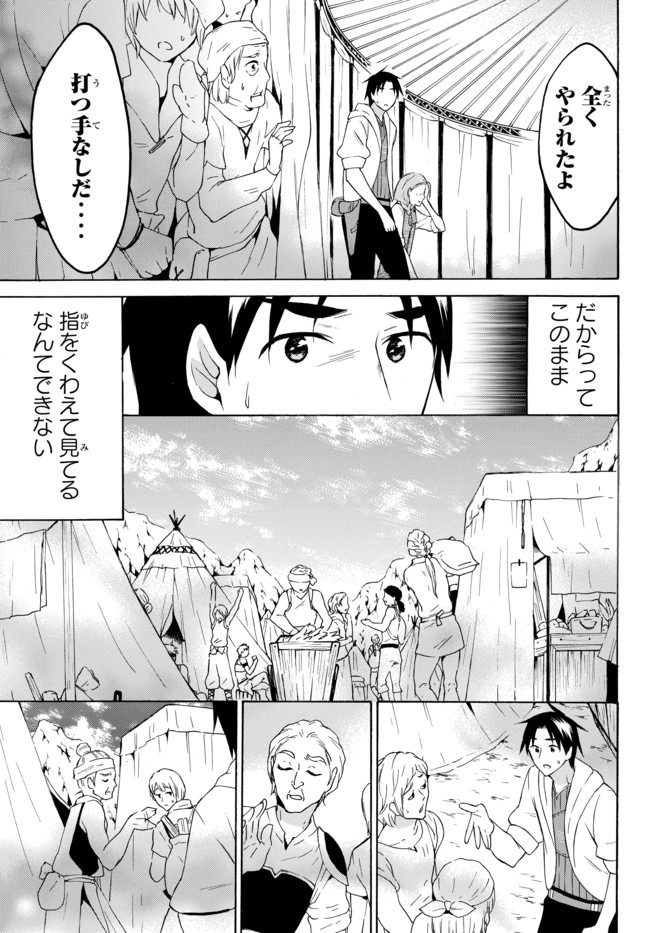 レベル１だけどユニークスキルで最強です - 第29話 - Page 9