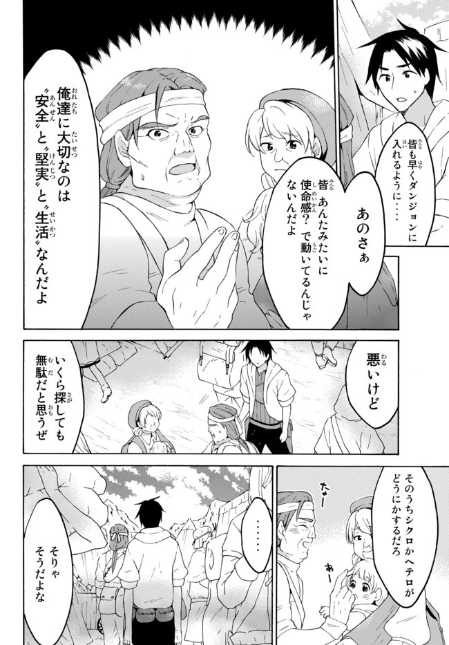 レベル１だけどユニークスキルで最強です - 第29話 - Page 10