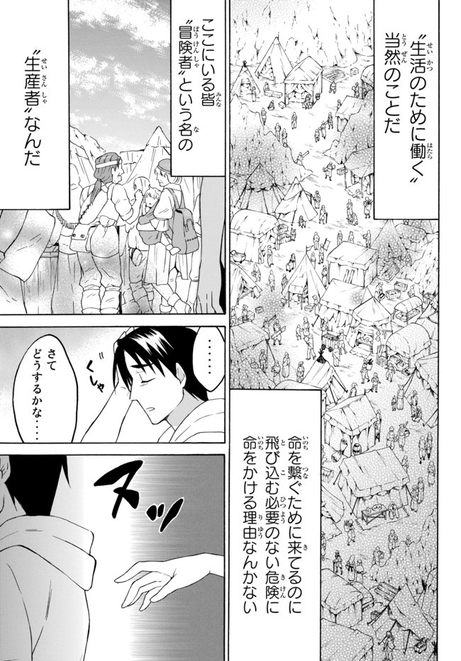 レベル１だけどユニークスキルで最強です - 第29話 - Page 11