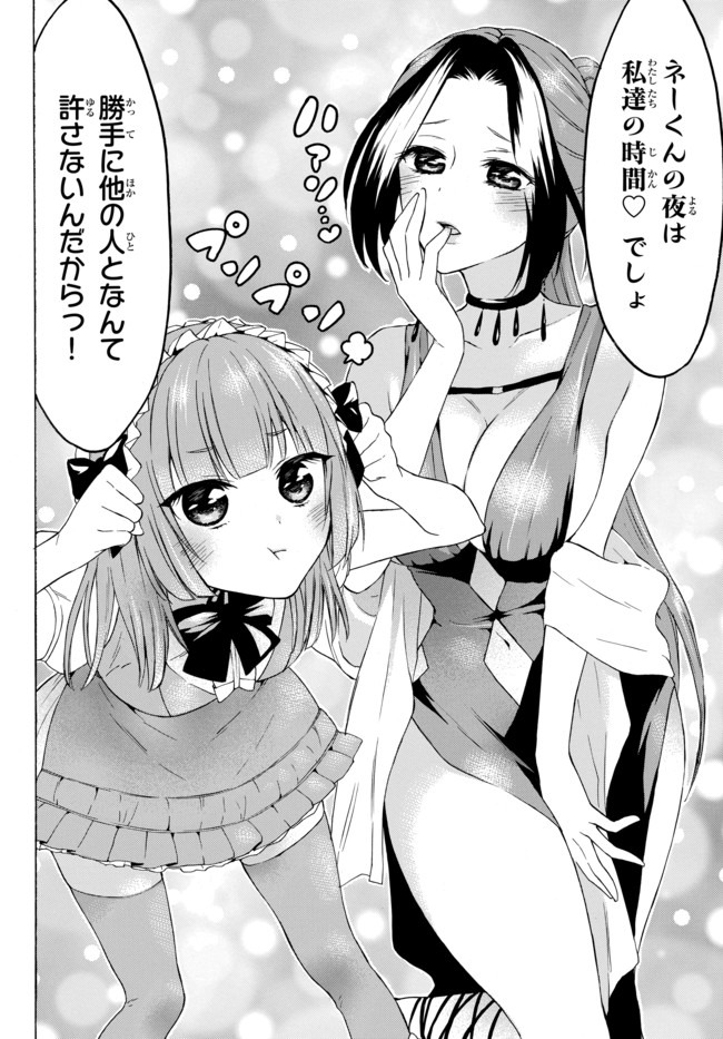 レベル１だけどユニークスキルで最強です - 第29話 - Page 14