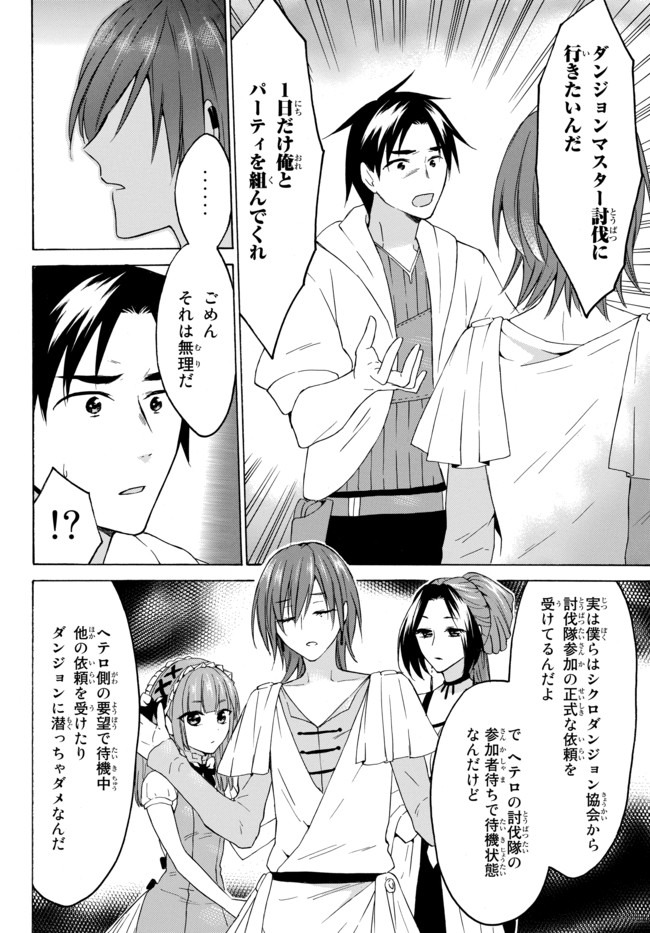 レベル１だけどユニークスキルで最強です - 第29話 - Page 16