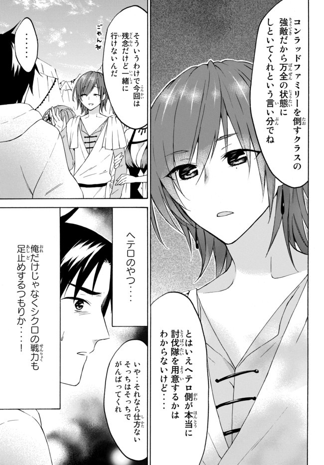 レベル１だけどユニークスキルで最強です - 第29話 - Page 17