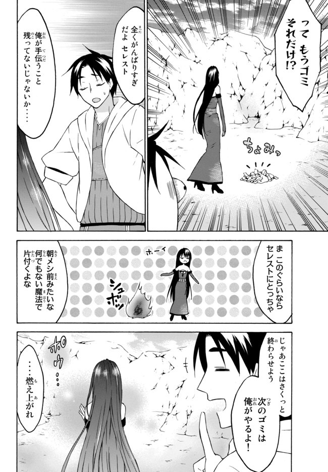 レベル１だけどユニークスキルで最強です - 第28話 - Page 4