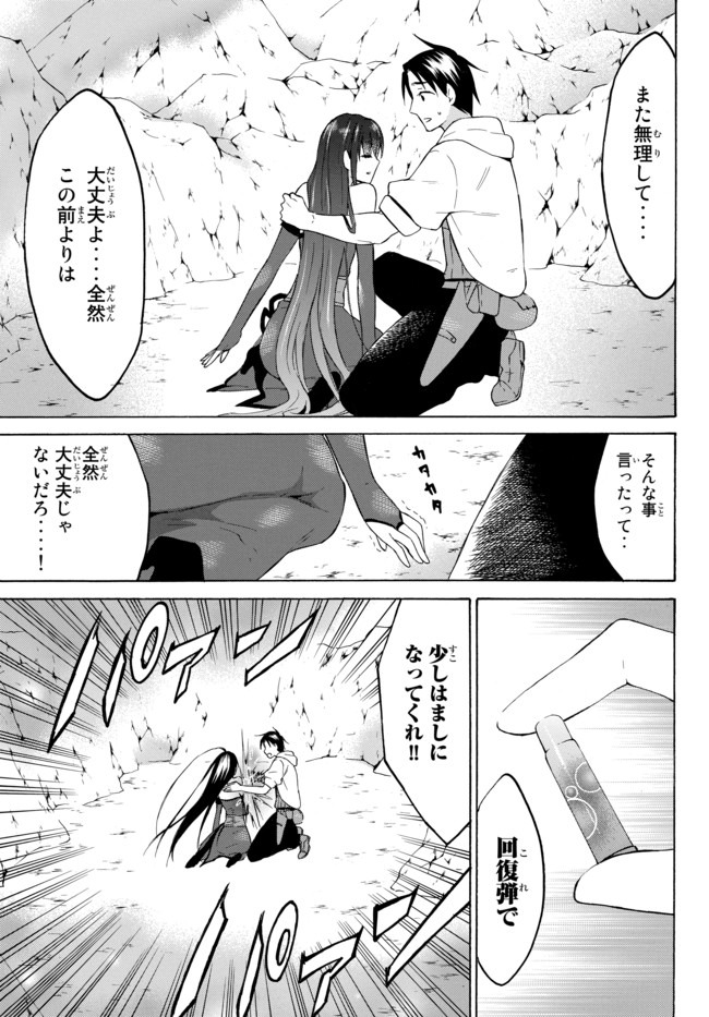 レベル１だけどユニークスキルで最強です - 第28話 - Page 7