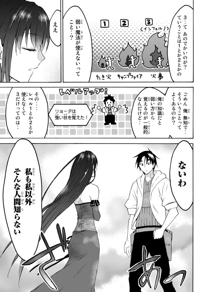 レベル１だけどユニークスキルで最強です - 第28話 - Page 15