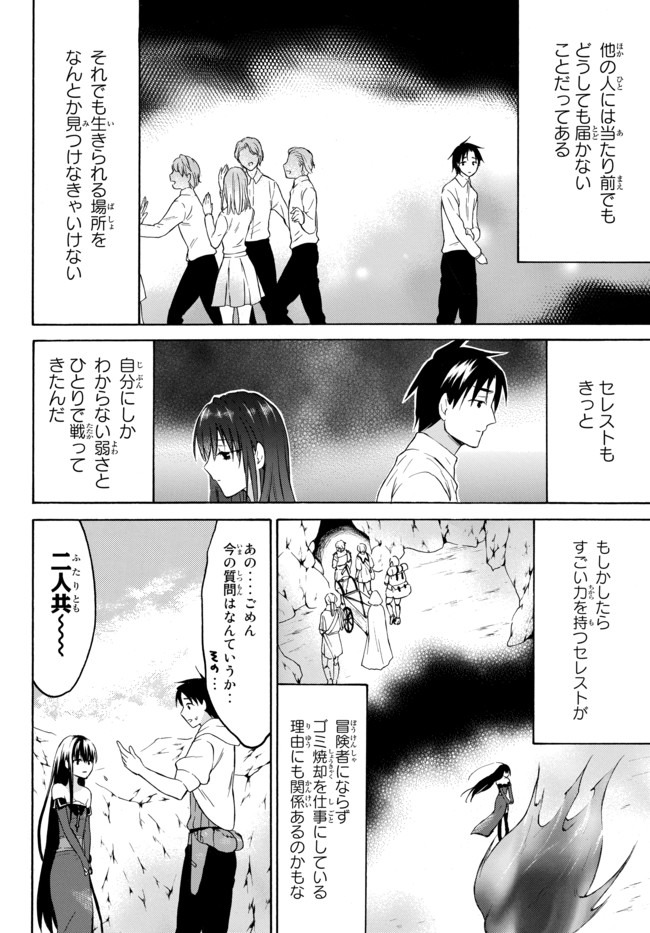 レベル１だけどユニークスキルで最強です - 第28話 - Page 18