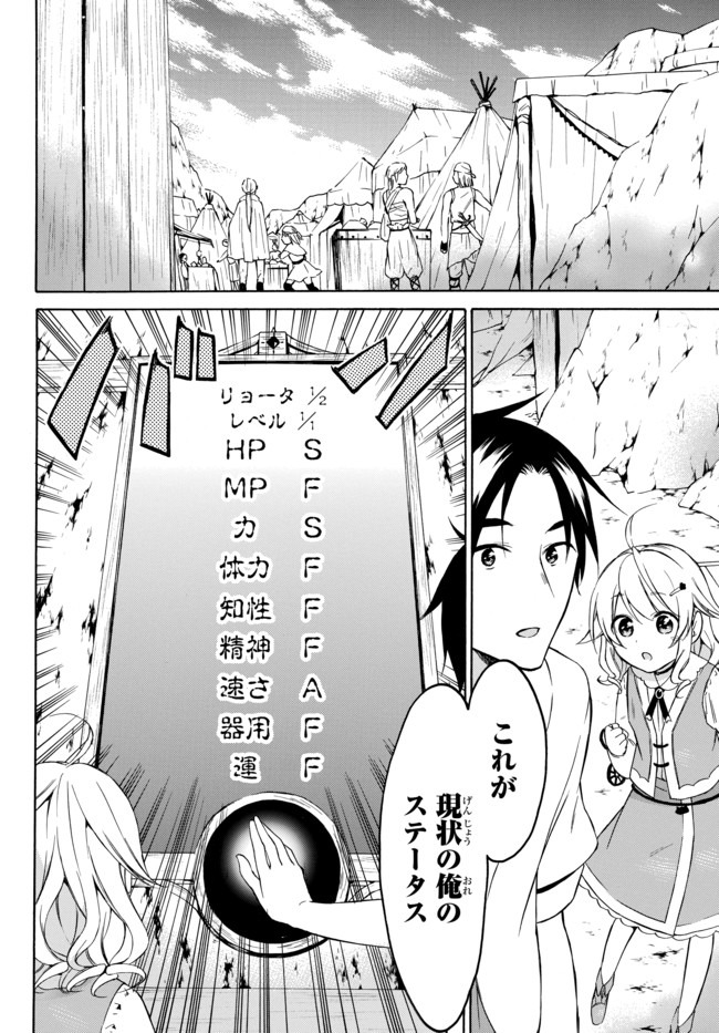 レベル１だけどユニークスキルで最強です - 第27話 - Page 2