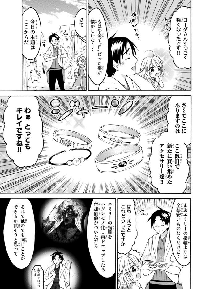 レベル１だけどユニークスキルで最強です - 第27話 - Page 3