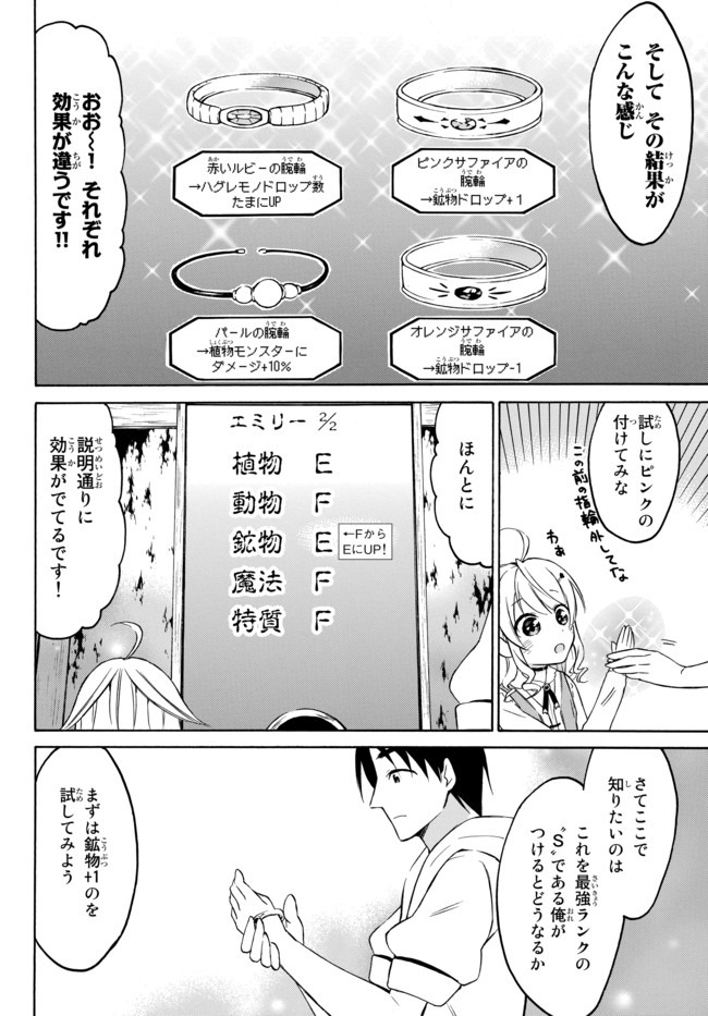 レベル１だけどユニークスキルで最強です - 第27話 - Page 4