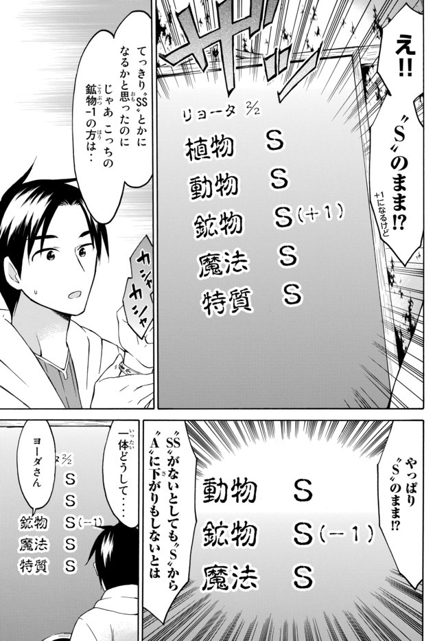 レベル１だけどユニークスキルで最強です - 第27話 - Page 5