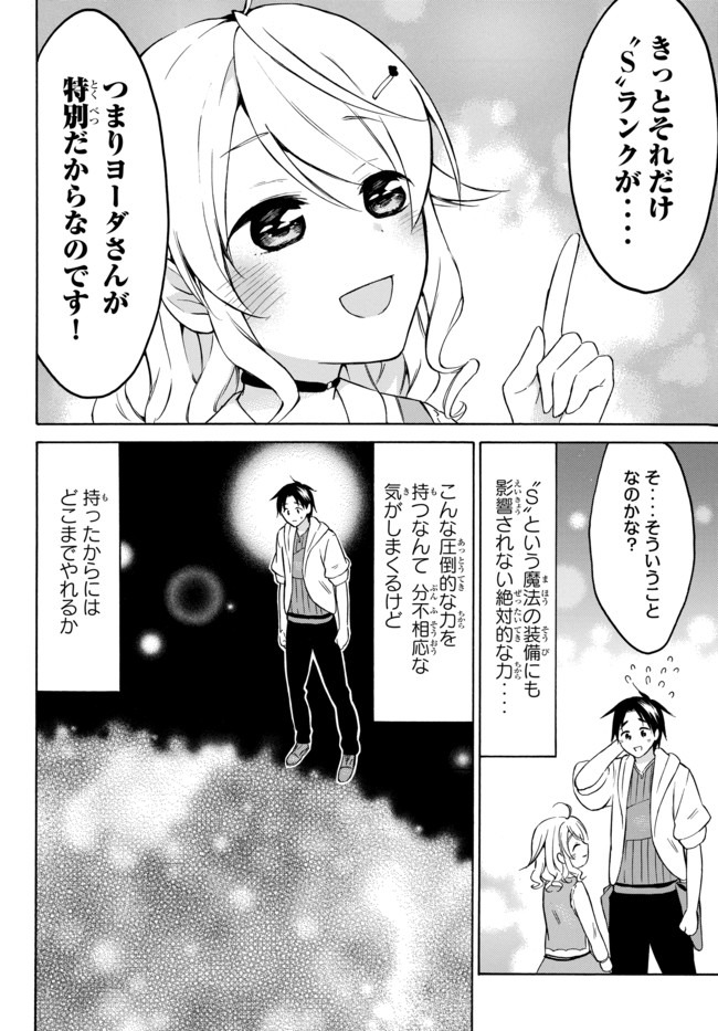 レベル１だけどユニークスキルで最強です - 第27話 - Page 6