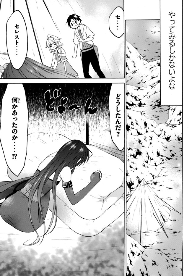 レベル１だけどユニークスキルで最強です - 第27話 - Page 7