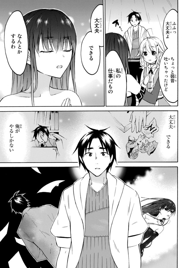 レベル１だけどユニークスキルで最強です - 第27話 - Page 9