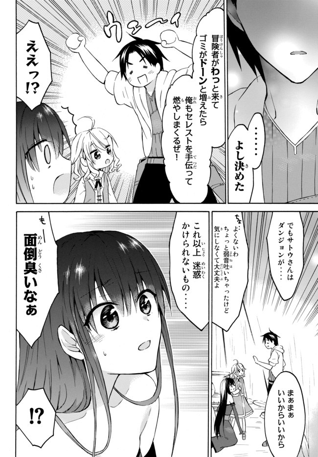 レベル１だけどユニークスキルで最強です - 第27話 - Page 10