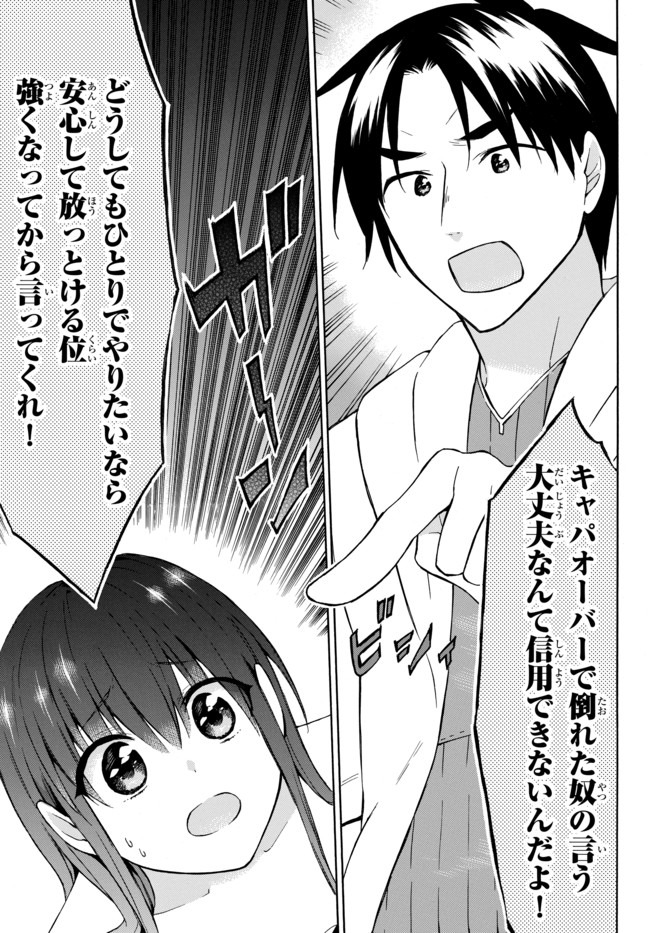 レベル１だけどユニークスキルで最強です - 第27話 - Page 11