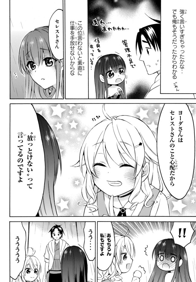 レベル１だけどユニークスキルで最強です - 第27話 - Page 12