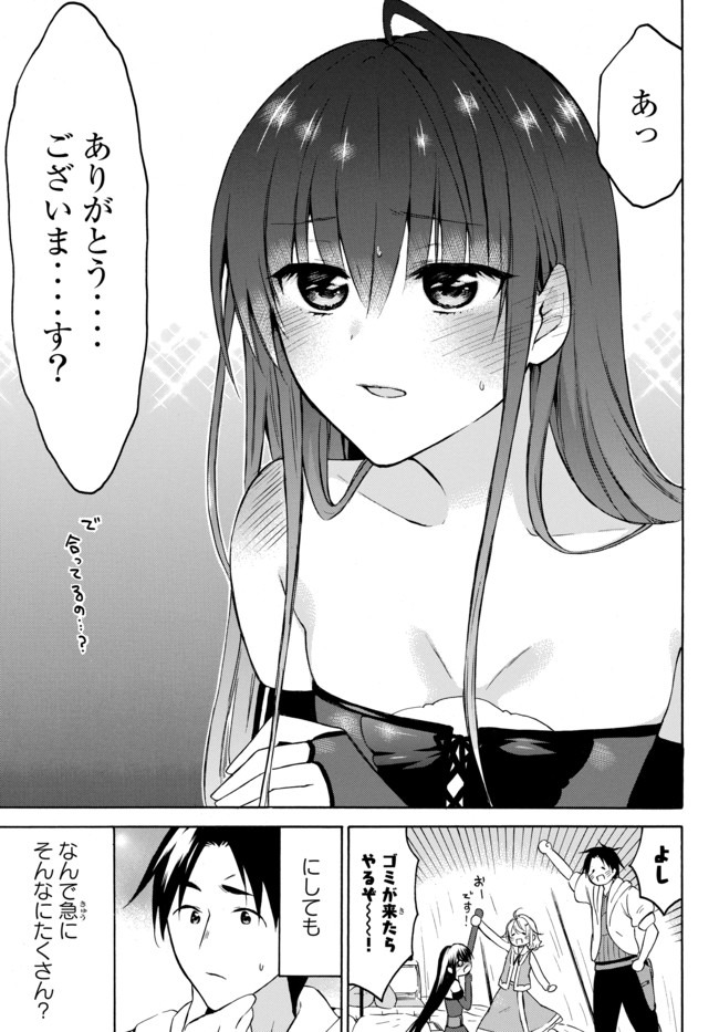 レベル１だけどユニークスキルで最強です - 第27話 - Page 13