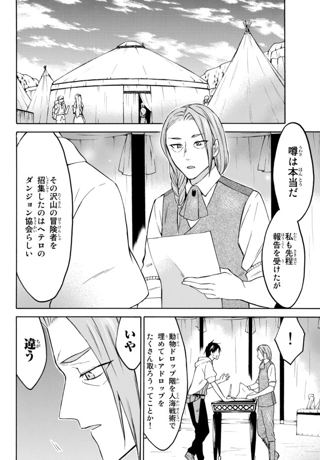 レベル１だけどユニークスキルで最強です - 第27話 - Page 14