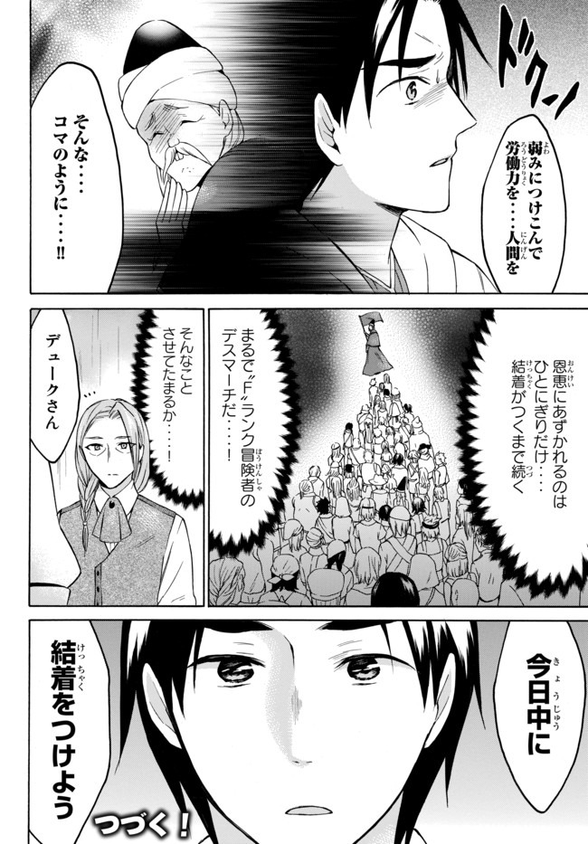 レベル１だけどユニークスキルで最強です - 第27話 - Page 16