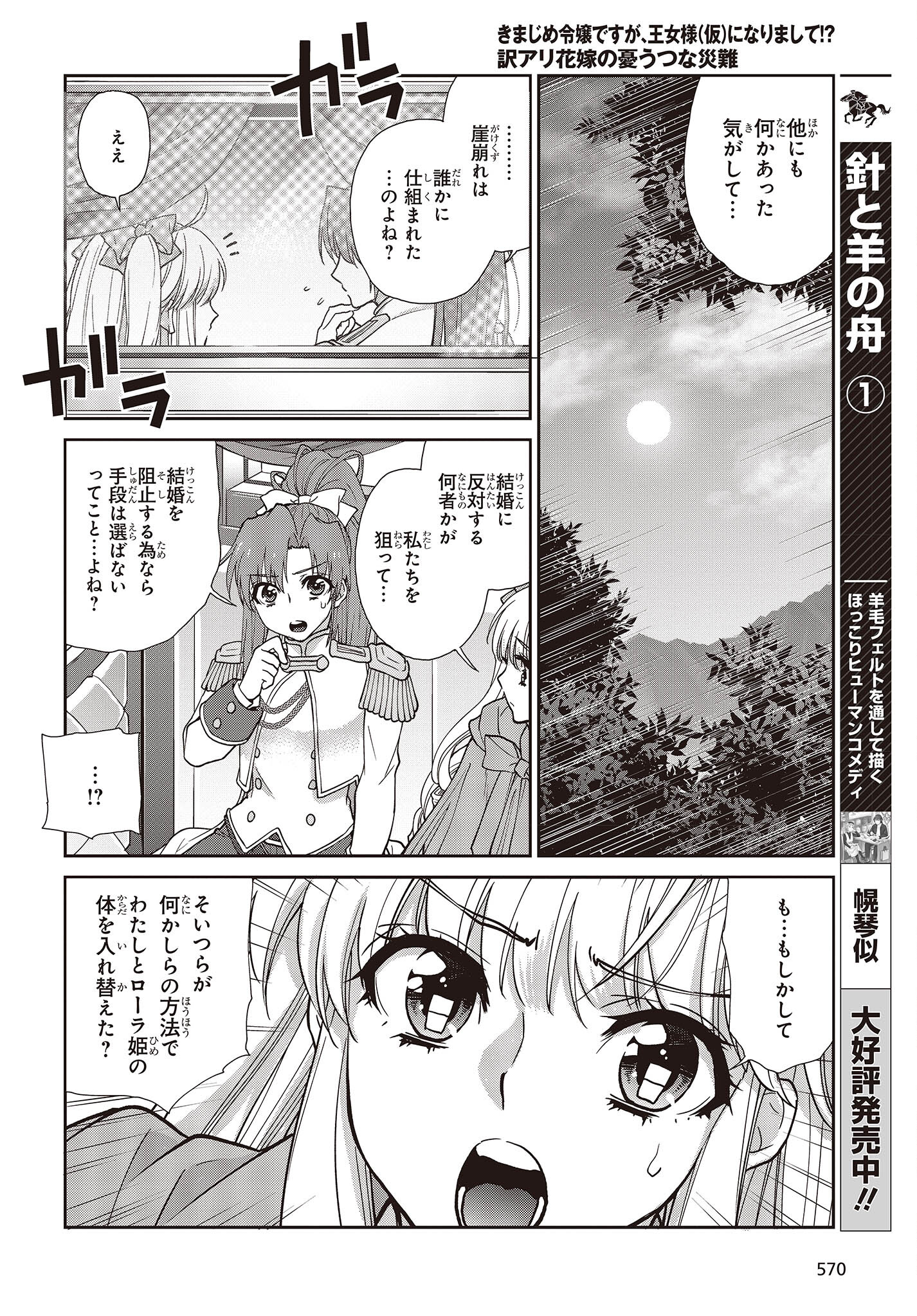 きまじめ令嬢ですが、王女様（仮）になりまして!? - 第12話 - Page 14