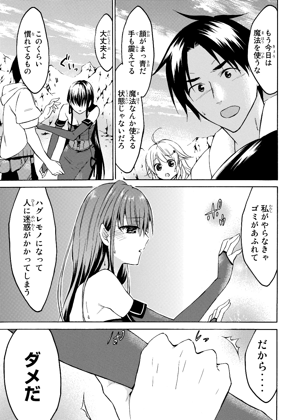 レベル１だけどユニークスキルで最強です - 第25話 - Page 5