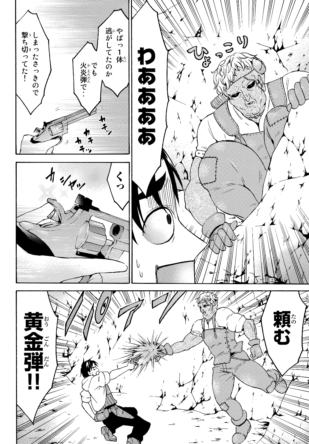 レベル１だけどユニークスキルで最強です - 第25話 - Page 12