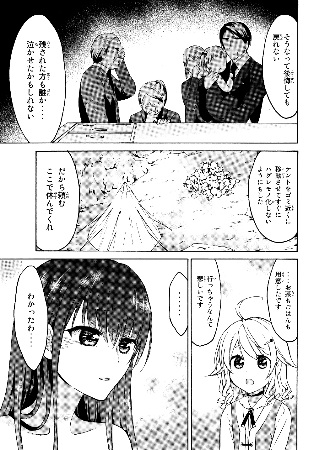 レベル１だけどユニークスキルで最強です - 第25話 - Page 21