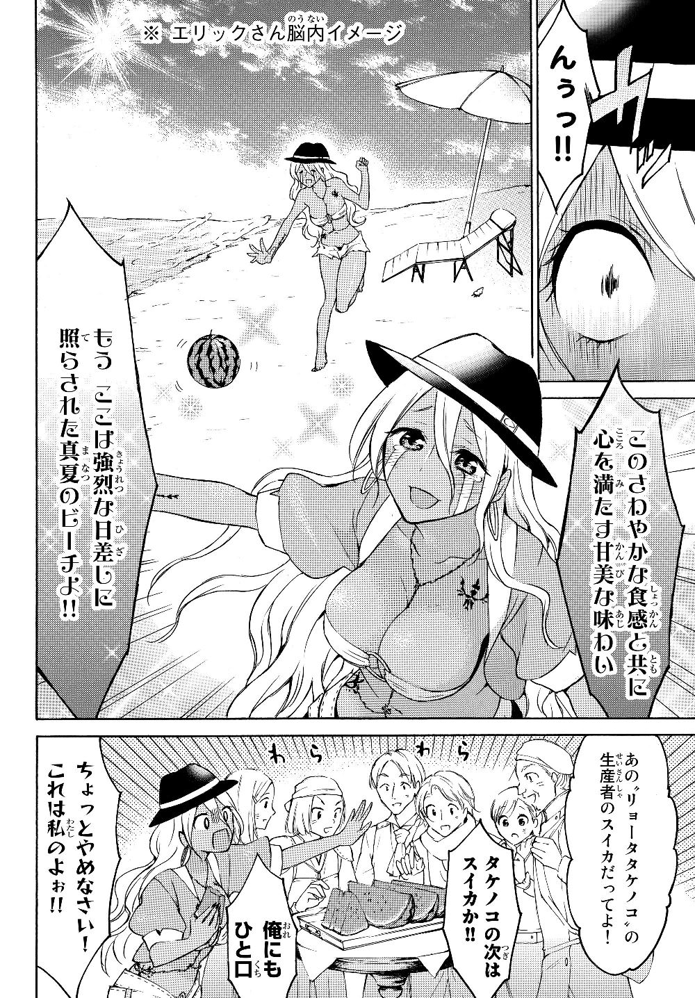 レベル１だけどユニークスキルで最強です - 第23話 - Page 4