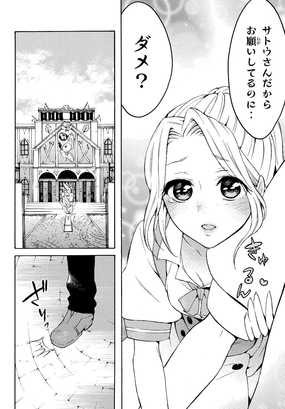 レベル１だけどユニークスキルで最強です - 第23話 - Page 10