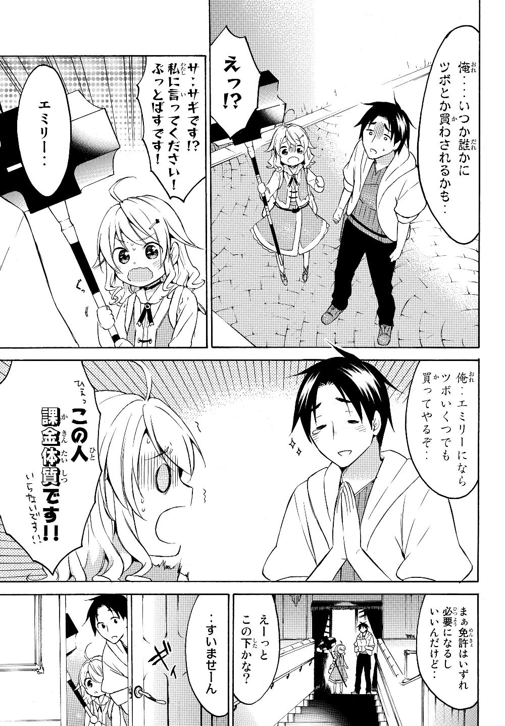 レベル１だけどユニークスキルで最強です - 第23話 - Page 11