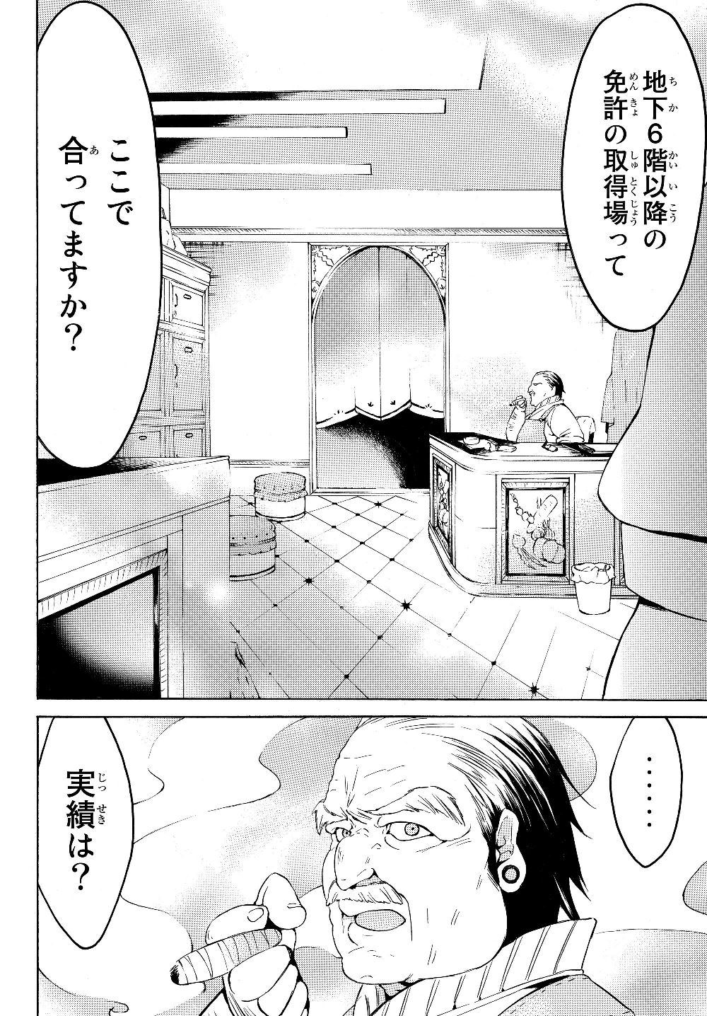 レベル１だけどユニークスキルで最強です - 第23話 - Page 12