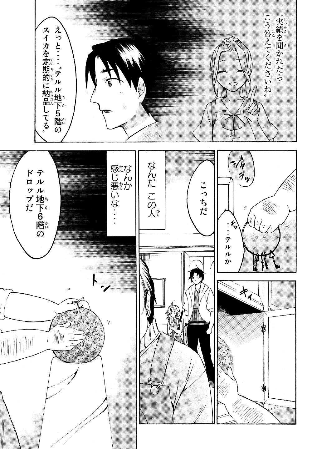 レベル１だけどユニークスキルで最強です - 第23話 - Page 13