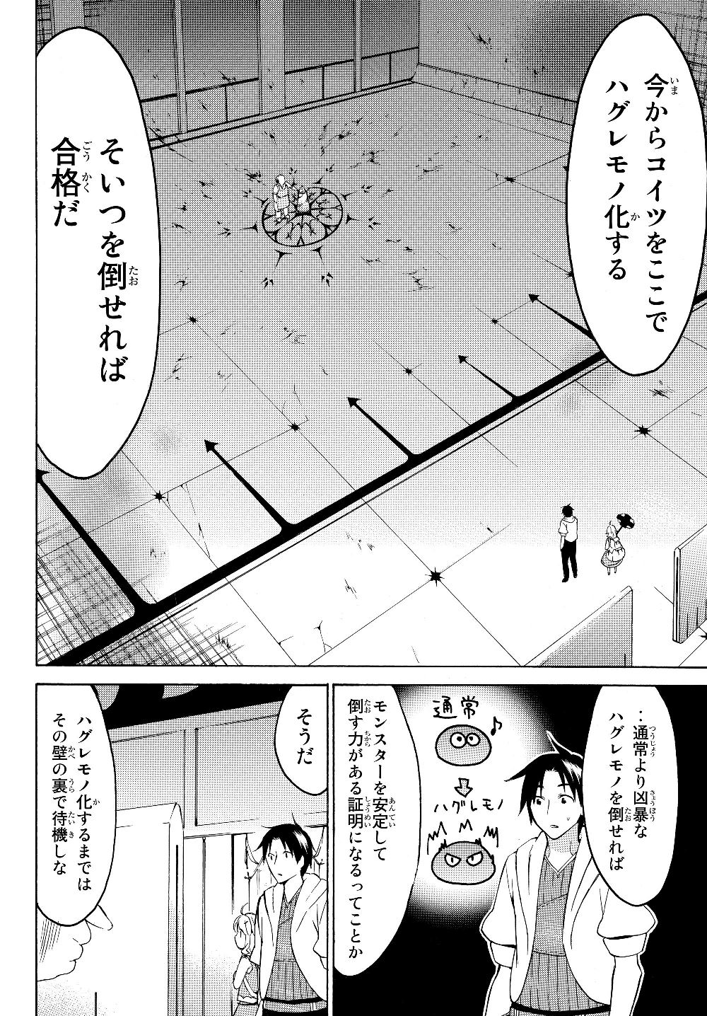 レベル１だけどユニークスキルで最強です - 第23話 - Page 14