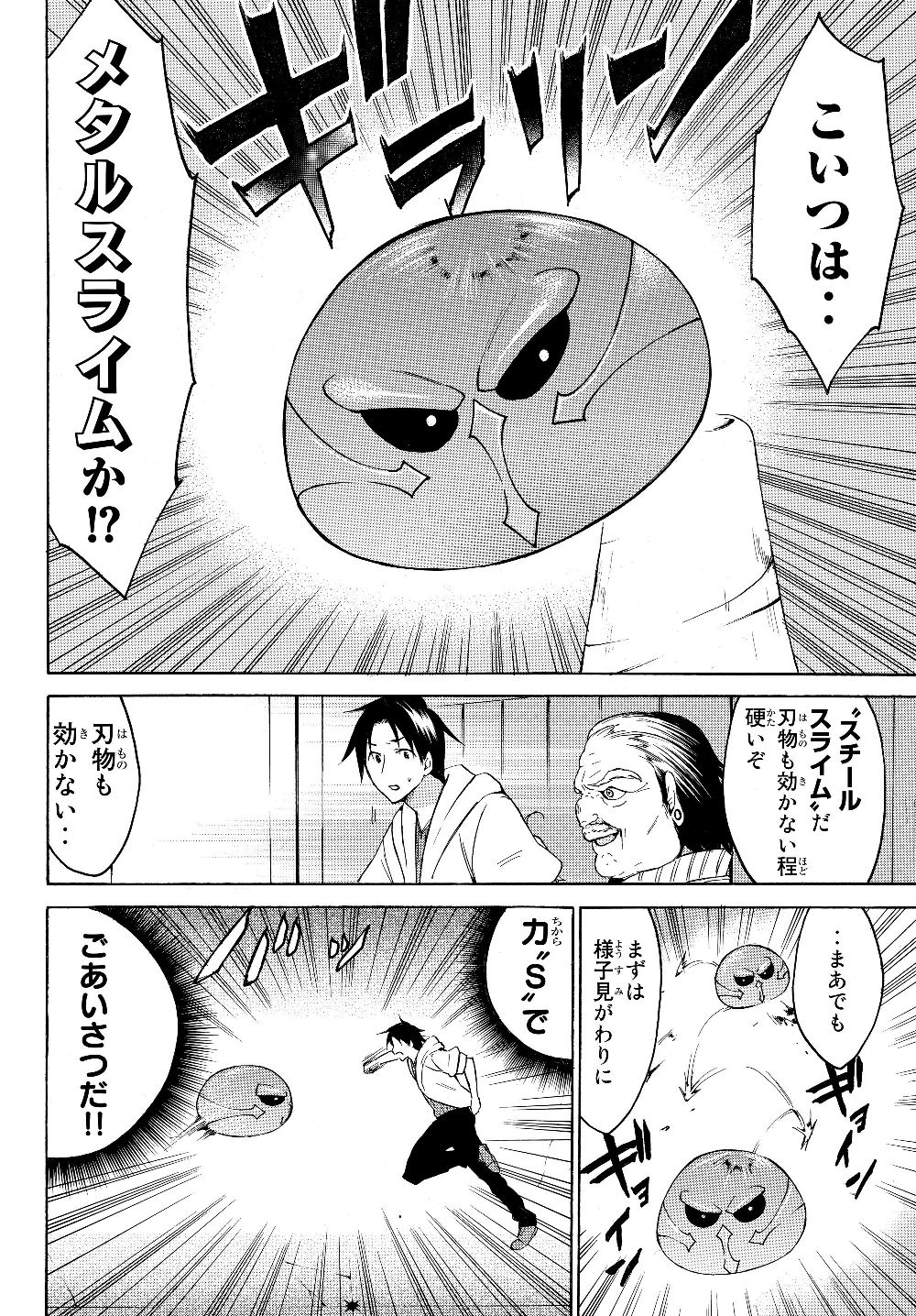 レベル１だけどユニークスキルで最強です - 第23話 - Page 16