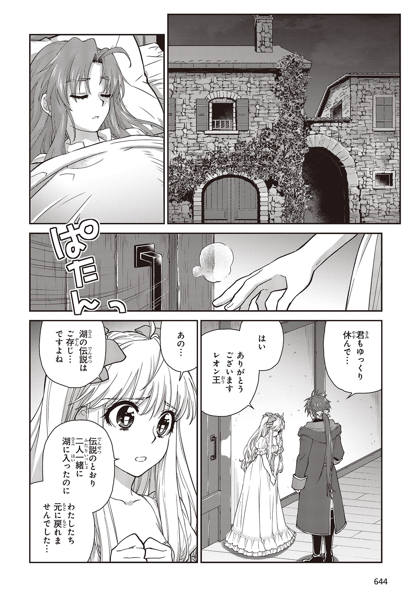 きまじめ令嬢ですが、王女様（仮）になりまして!? - 第11話 - Page 20