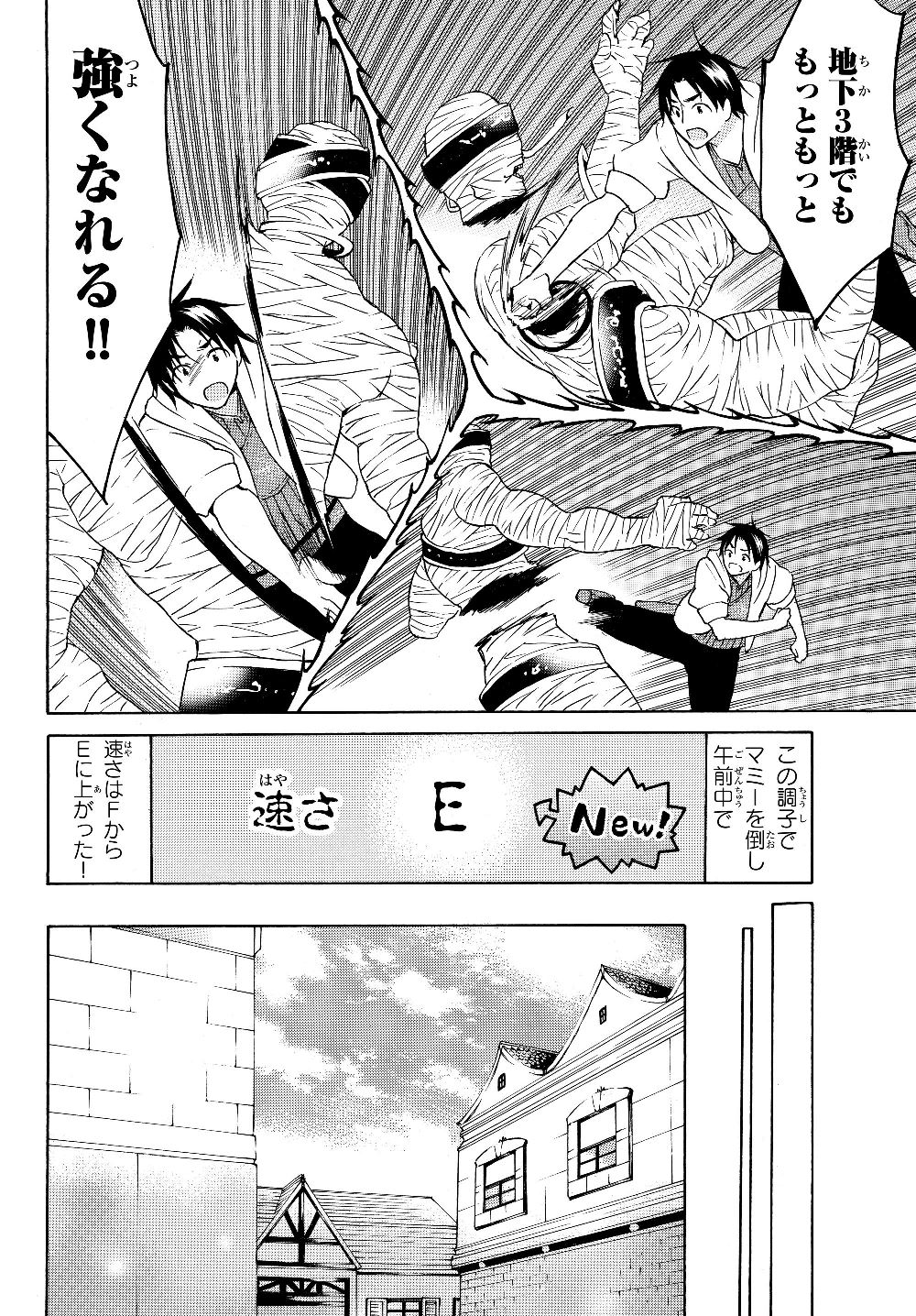 レベル１だけどユニークスキルで最強です - 第19話 - Page 8