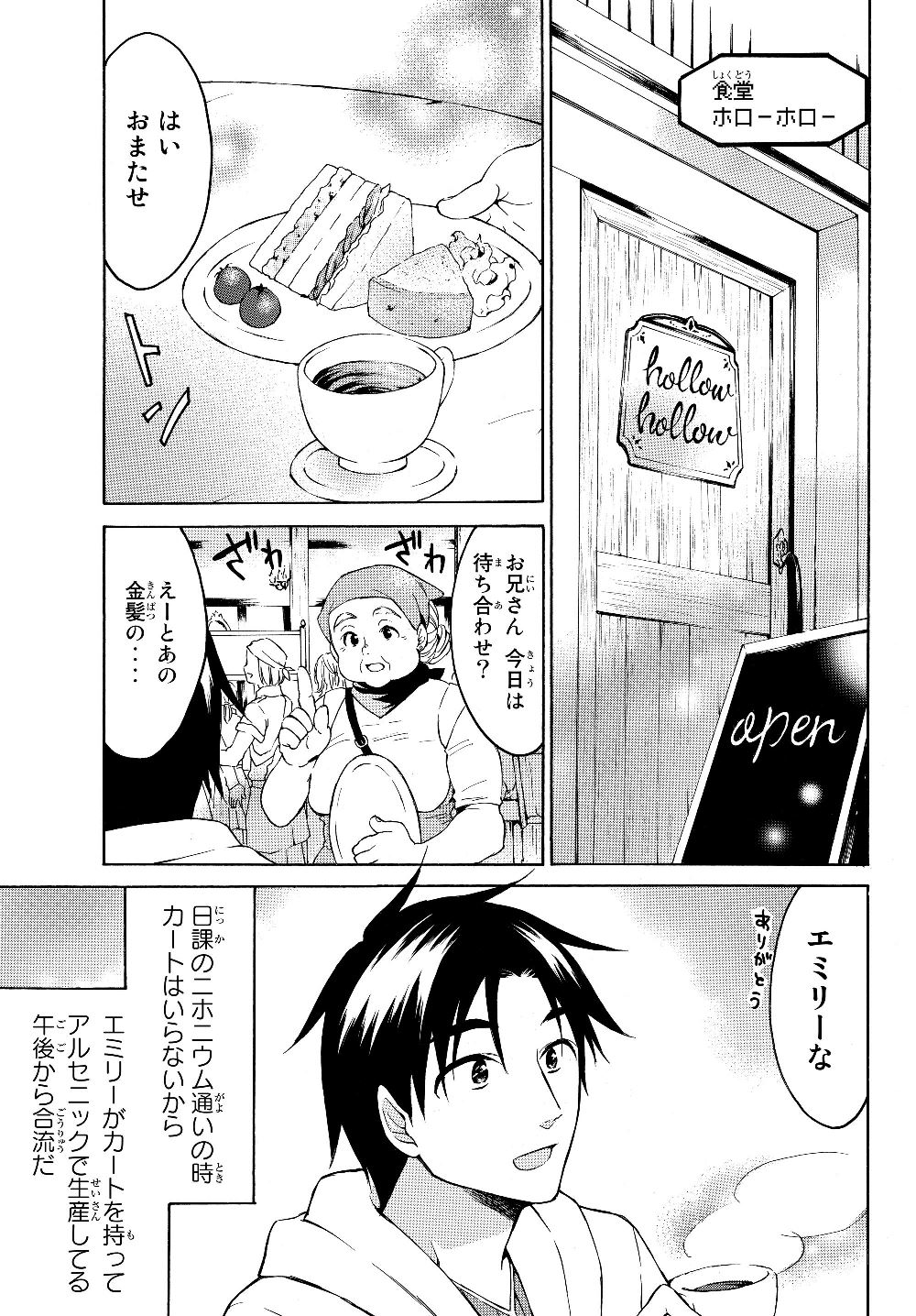 レベル１だけどユニークスキルで最強です - 第19話 - Page 9