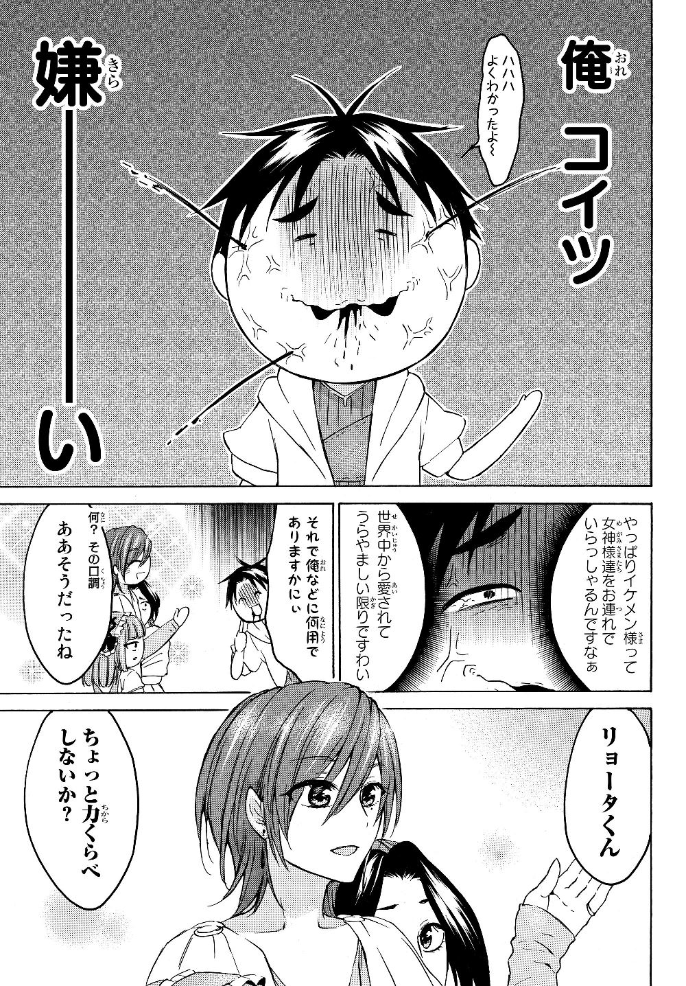 レベル１だけどユニークスキルで最強です - 第19話 - Page 15