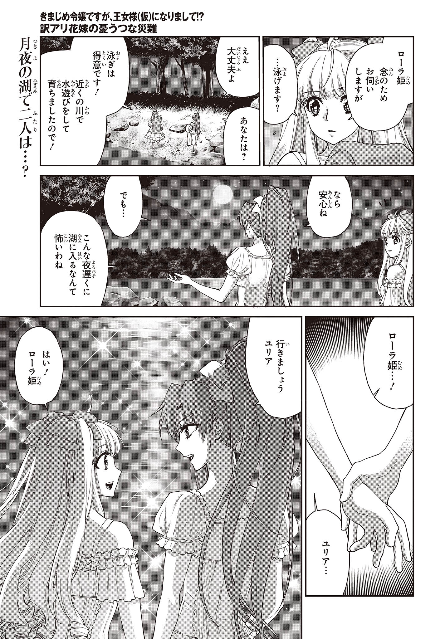 きまじめ令嬢ですが、王女様（仮）になりまして!? - 第10話 - Page 1