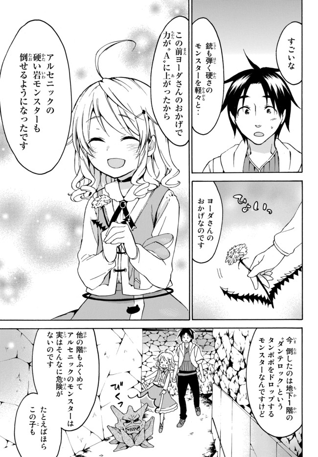 レベル１だけどユニークスキルで最強です - 第14話 - Page 7