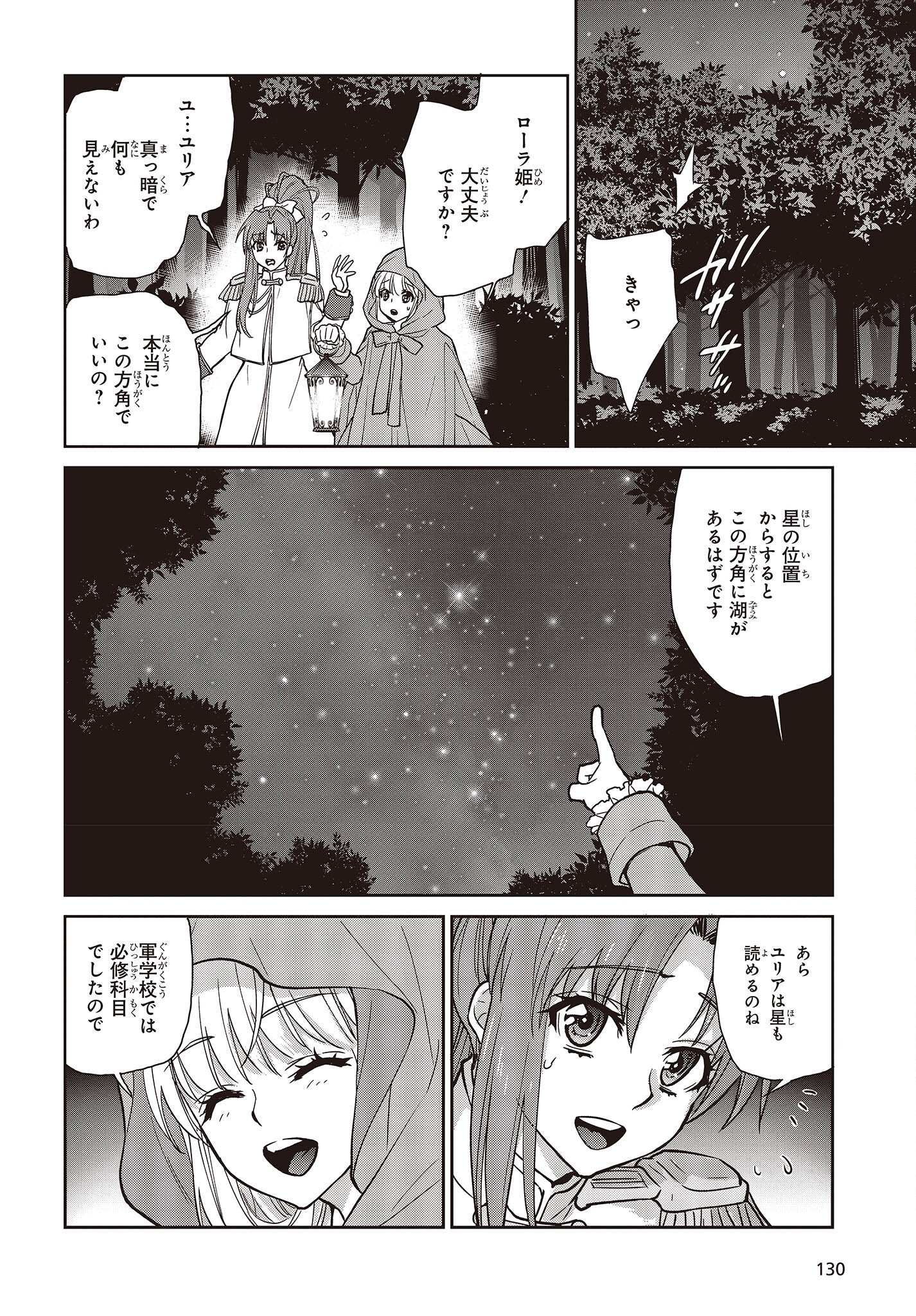 きまじめ令嬢ですが、王女様（仮）になりまして!? - 第9話 - Page 22