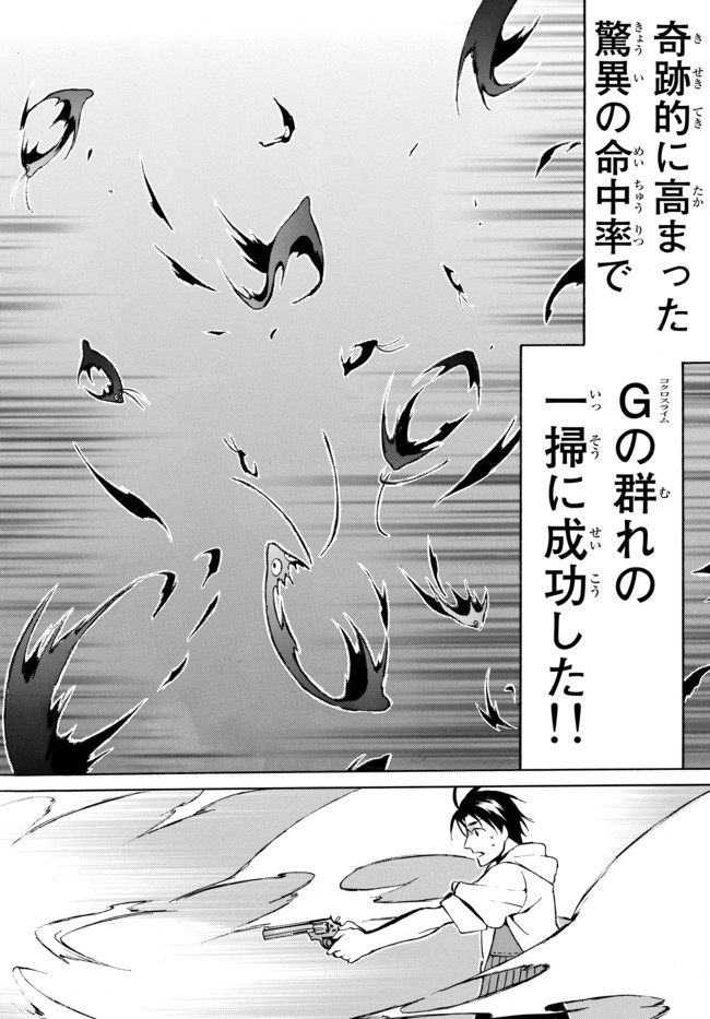 レベル１だけどユニークスキルで最強です - 第10話 - Page 14