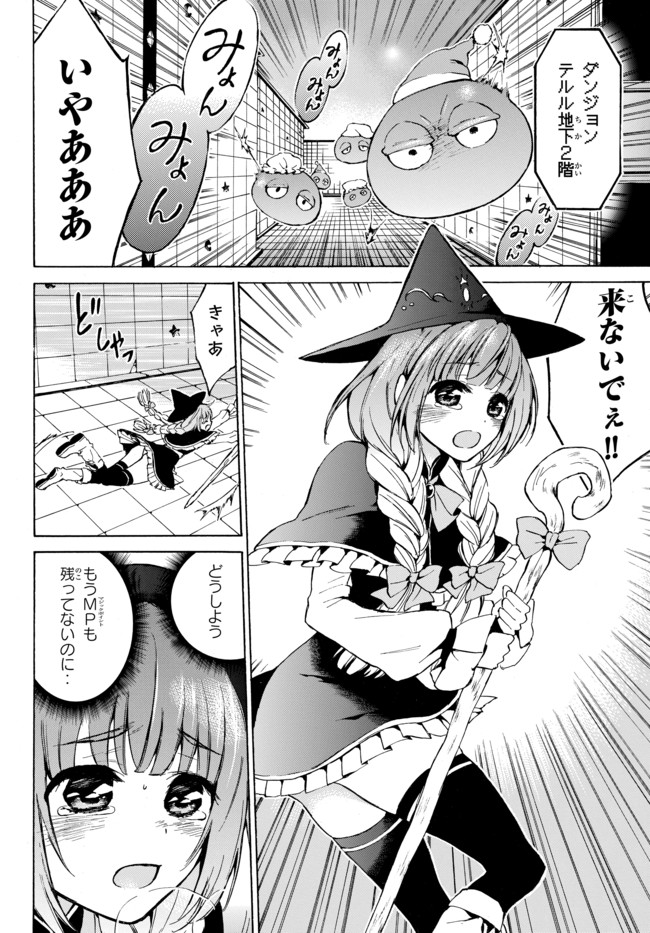 レベル１だけどユニークスキルで最強です - 第9話 - Page 2