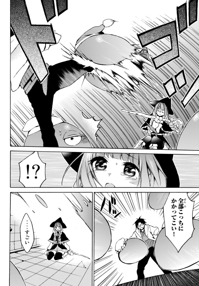 レベル１だけどユニークスキルで最強です - 第9話 - Page 4