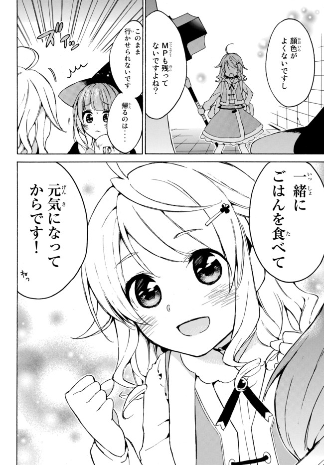 レベル１だけどユニークスキルで最強です - 第9話 - Page 10