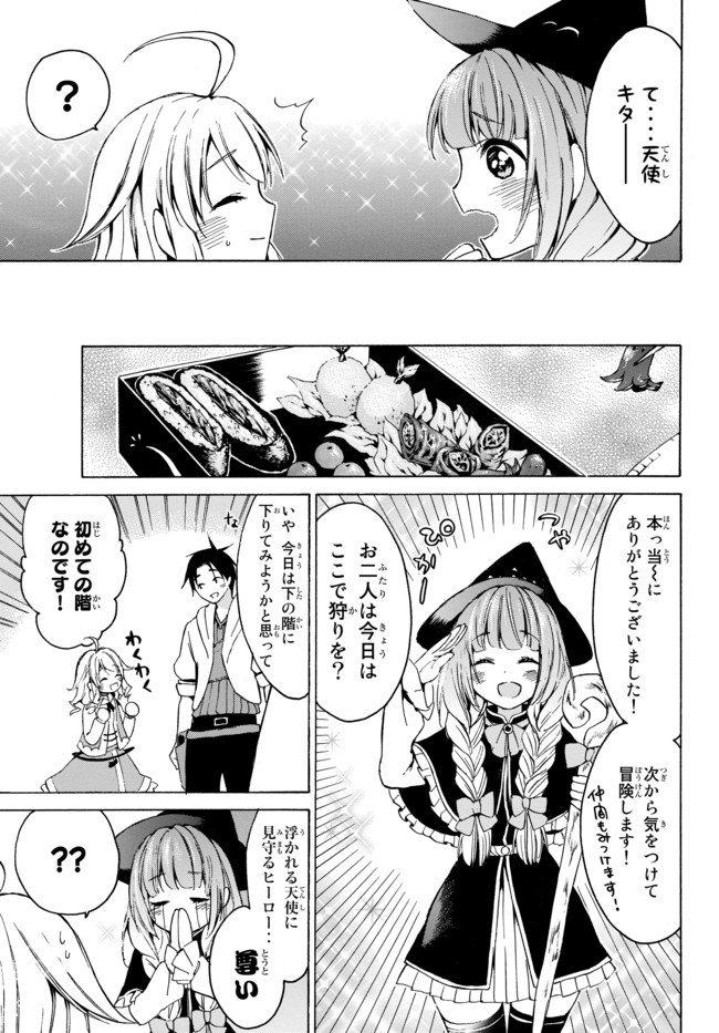 レベル１だけどユニークスキルで最強です - 第9話 - Page 11