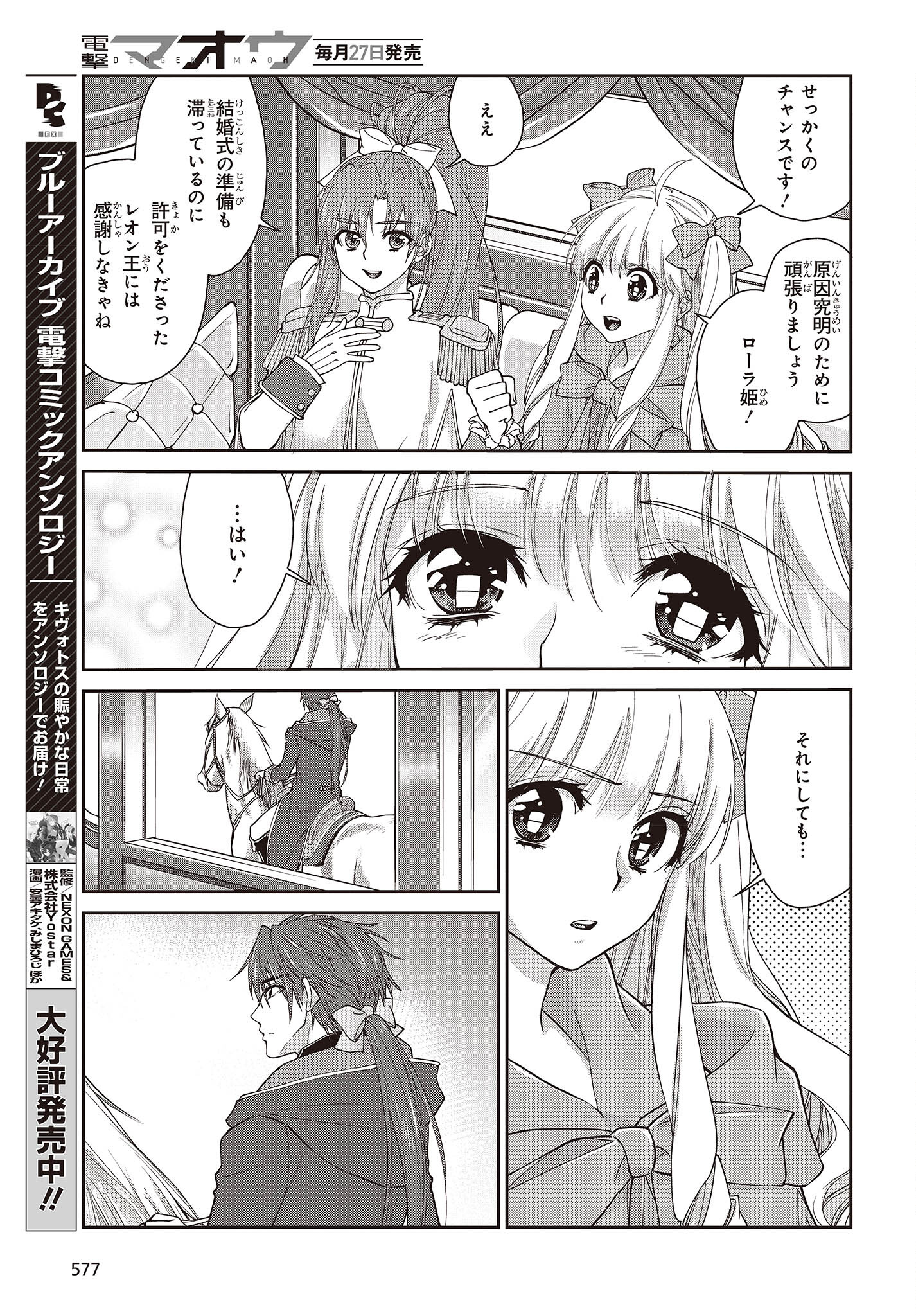 きまじめ令嬢ですが、王女様（仮）になりまして!? - 第7話 - Page 5