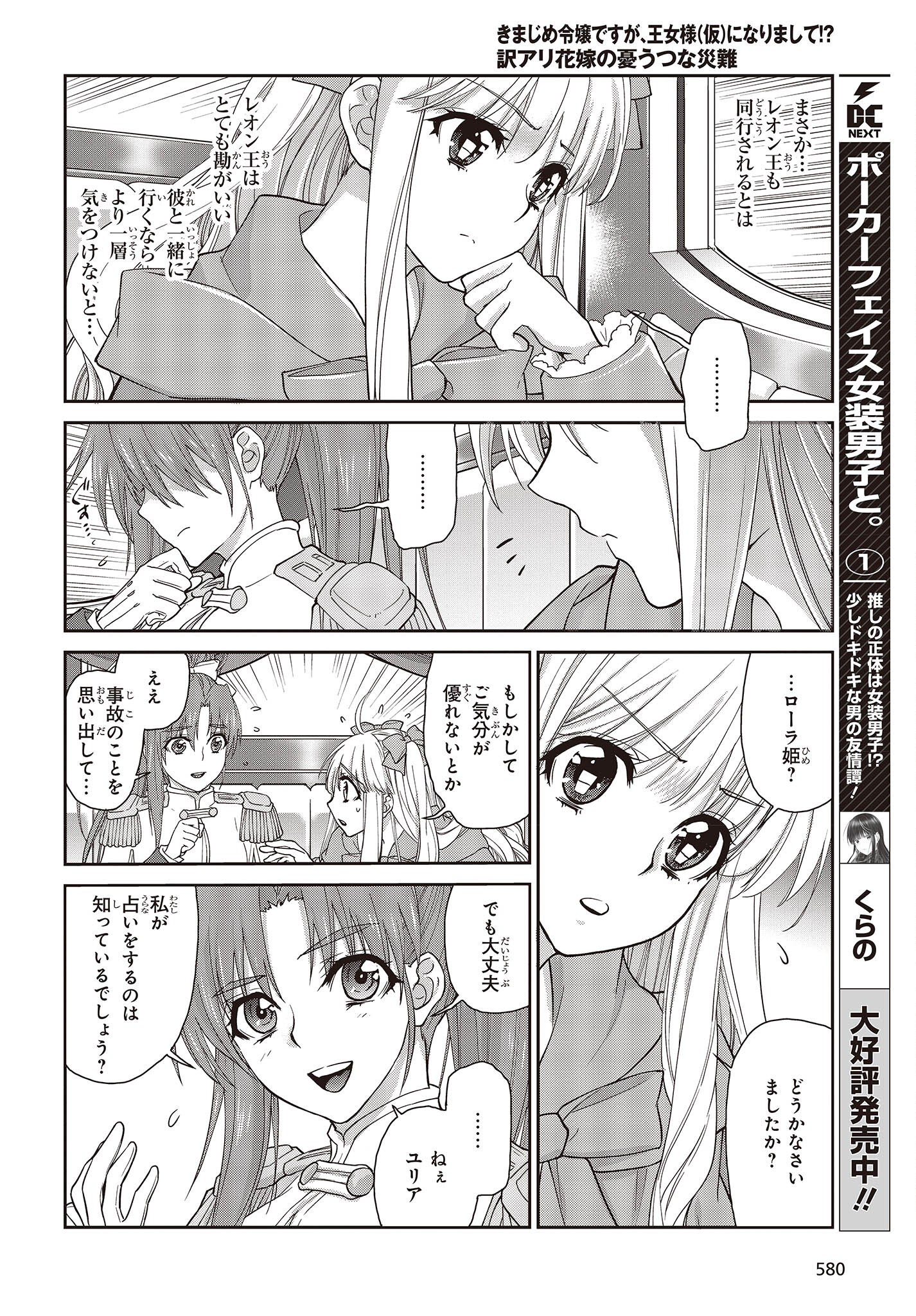 きまじめ令嬢ですが、王女様（仮）になりまして!? - 第7話 - Page 8